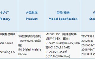 小米新机入网：疑似Redmi K40 支持33W快充