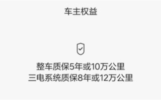 对旗下产品信心爆棚还是信心全无？理想汽车或将取消终生质保