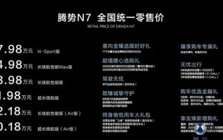 腾势N7正式上市：搭载"天神之眼"智驾系统 30.18万元起售