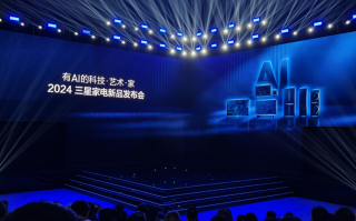 "恰到好处的AI"，三星2024家电新品发布会，AI赋能全系新品