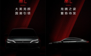 王朝焕新，比亚迪预热秦L新车，将于近期亮相