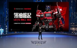 红魔8 Pro+变形金刚领袖版再现机甲雄风 氘锋电竞周边产品齐上阵