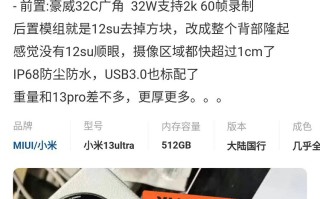 小米13 Ultra真机疑似曝光，可变光圈主摄+超频版骁龙8 Gen2