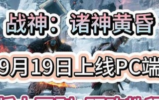 索尼State of Play 2024：《战神：诸神黄昏》将于9月19日登陆PC平台