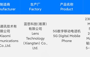 疑似小米Civi 3完成入网工作 支持67W有线充电并支持宠物美颜