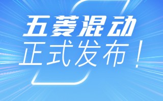 五菱宣布进军混动市场 首款车型谍照曝光