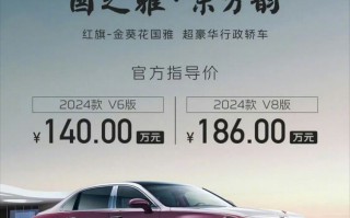 国产车，售价140万起？红旗国雅价格公布，对标宾利飞驰