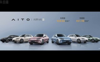 售价28.86万元起，AITO首款纯电动车型问界 M5 EV正式发布