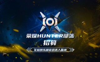 荣耀总裁再曝HUNTER游戏笔记本新料，不止酷炫且更轻薄