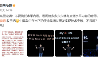 汽车圈再“掐架”！理想高管回怼何小鹏：典型外国月亮比中国圆
