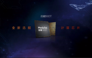联发科发布迅鲲900T处理器：6nm工艺，兼顾生产与娱乐性