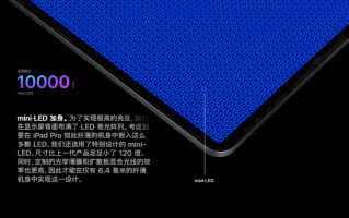 新款iPad Pro屏幕被曝有问题，Mini-LED屏黑屏下出现光晕