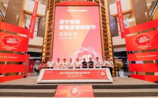 苏宁易购开启家电家装购物节 苹果iPhone 13新品齐集