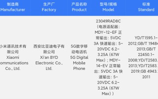 Redmi Note 12T或已入网 支持67W快充有望首发骁龙7 Gen 2