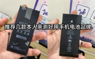 小米手机电池质量好吗-小米手机电池哪个牌子好-