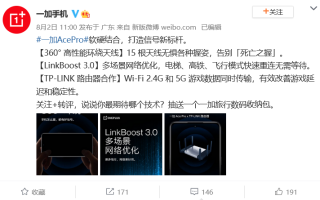 一加宣布与TP-LINK达成合作 将优化手机 *** 