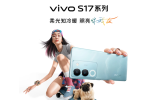 vivo S17系列官宣：1.5K双曲屏，后置升级柔光环