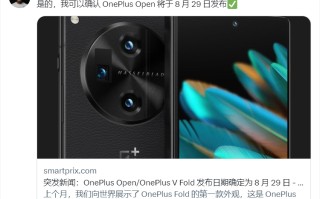 一加首款折叠屏手机OnePlus Open，爆料8月29日发布