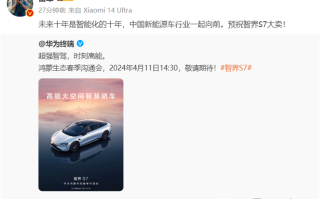 把格局打开！华为官宣智界S7将推出新版本，雷军：预祝大卖！