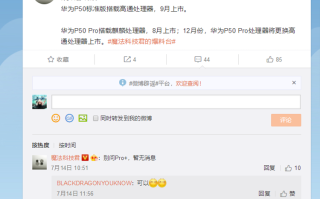 华为P50 Pro首发麒麟处理器：后期换高通骁龙