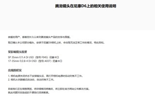 腾龙两款镜头在尼康D6上存在兼容问题 目前正在调查原因