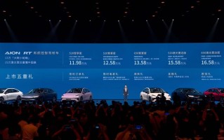 更便宜的激光雷达车型？埃安AION RT上市，更低11.98万起