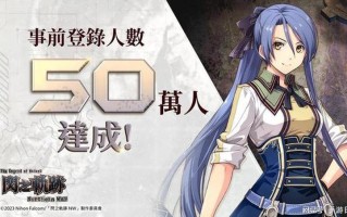 《英雄传说闪之轨迹：北方战役》新手角色选择攻略