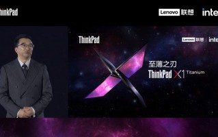 用心对待用户 处处追求极致，联想ThinkPad全系列新品发布