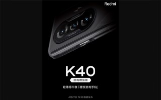 Redmi游戏手机官宣4月27日发布 搭载天玑1200配备游戏肩键