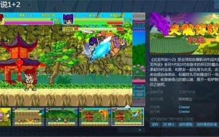 经典游戏《炎龙传说 1+2》在Steam发售 售价52元