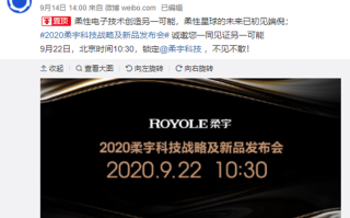 国产折叠屏手机柔宇FlexPai2即将发布，搭载骁龙865处理器