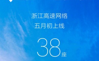 38座充换电站5月上线！埃安布局浙江高速 *** 
