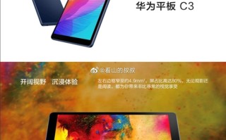 华为平板C3曝光，采用联发科MT8768 