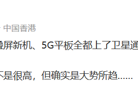 大势所趋不可逆 谷歌Pixel 9与Pixel Fold 2支持卫星通信功能