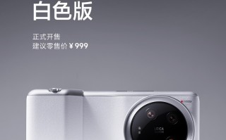 小米13 Ultra上架白色专业摄影套装，售价999元