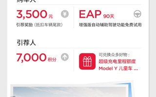 特斯拉升级引荐奖励 购车可享受3500元奖励
