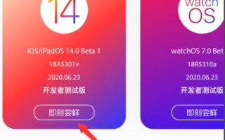 苹果ios14正式版(苹果iOS14正式版(全新功能与改进亮点))