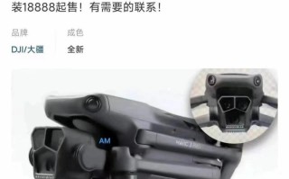 大疆Mavic 3 Pro无人机曝光，13888元起
