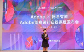 为产业转型培育数字技能人才 Adobe创意设计在线课程登陆网易云平台