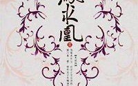 《凤求凰》古诗的全文是什么-《凤求凰》赋的全文