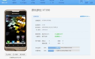 xt390怎么root(xt390蓝牙耳机怎么连接-)