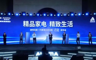 引领行业新标准，澳柯玛新一代家用立式冷柜"玲珑"发布