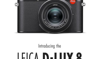 “平替”富士X100 VI？ 徕卡新相机D-LUX8更便宜