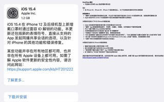 苹果iOS 15.4正式版开始推送，iPhone 12及后续机型可戴口罩面部解锁