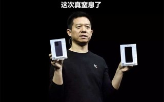 开法拉第未来，用乐视手机，梦回“为梦想窒息”元年