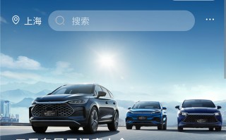 比亚迪认证二手车商城正式上线 官方认证的二手车你会买吗？