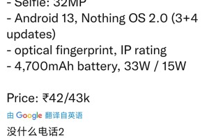 Nothing Phone （2）印度市场售价或为4.2万卢比 约合人民币3700元