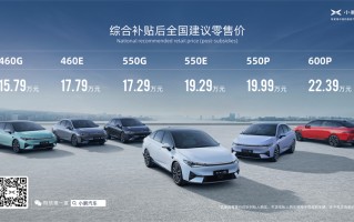 补贴后售价15.79-22.39万元，小鹏P5正式上市，不仅适合新手还适合老司机