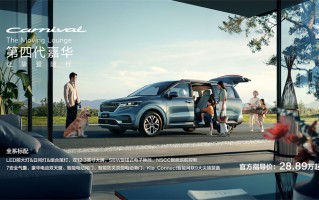 28.89万元起，东风悦达起亚第四代嘉华正式上市，共推4款车型