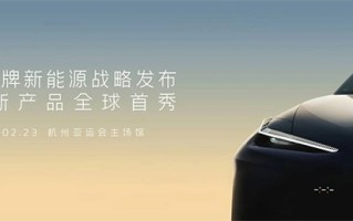 吉利银河首款车型定名"银河L7" 将于23日正式亮相